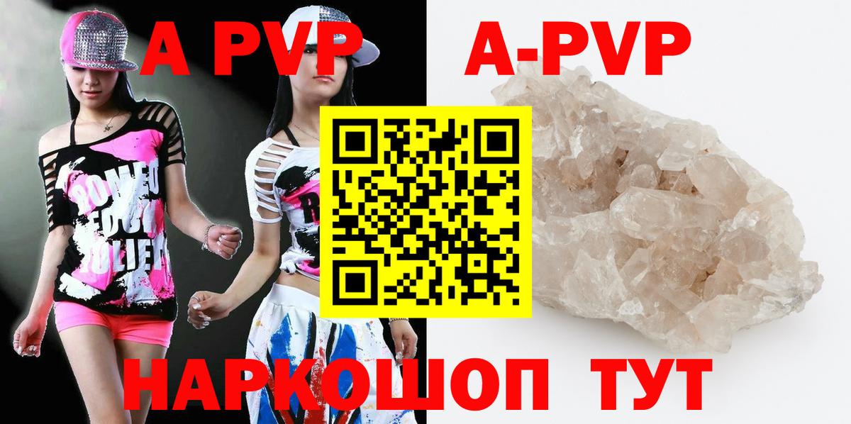 A-PVP Соль  Alpha-PVP СК  Кинель  Alfa_PVP кристаллы  Вход с VPN 