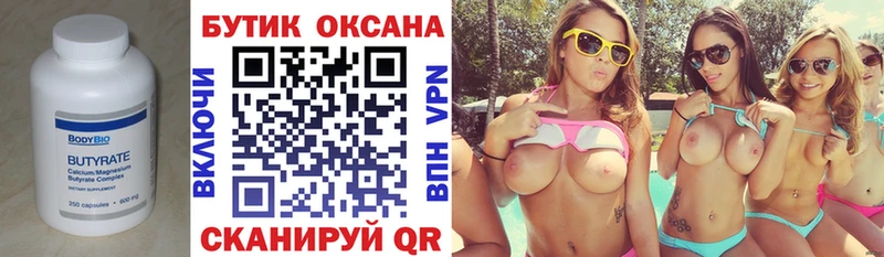 БУТИРАТ бутик  Кинель 