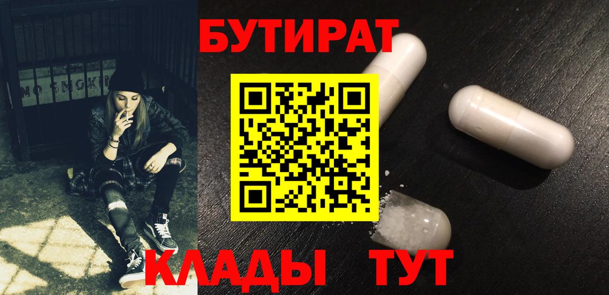 БУТИРАТ GHB Кинель