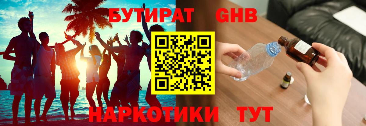 Бутират  Кинель  Бутират Butirat 