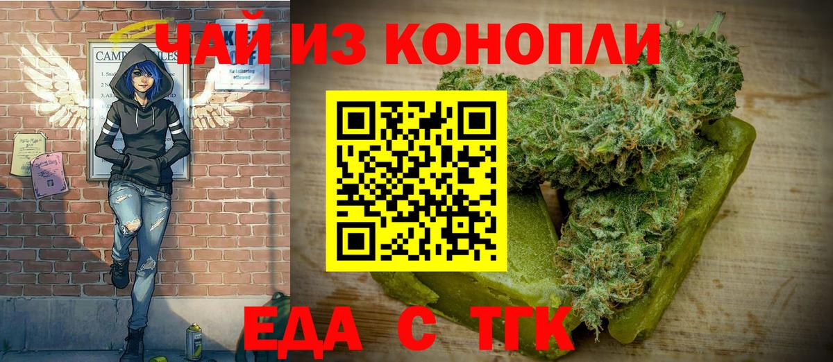 Еда ТГК конопля Кинель
