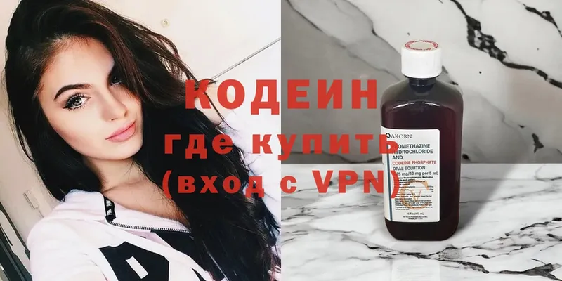 Кодеиновый сироп Lean Purple Drank  Кинель 