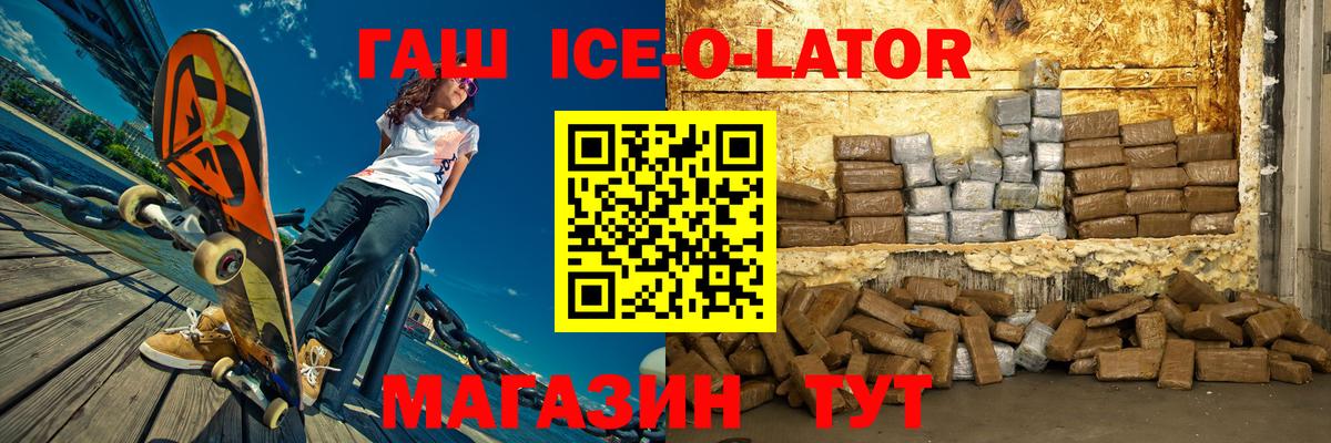 Гашиш Ice-O-Lator  Кинель  ГАШ  Гашиш 40% ТГК 