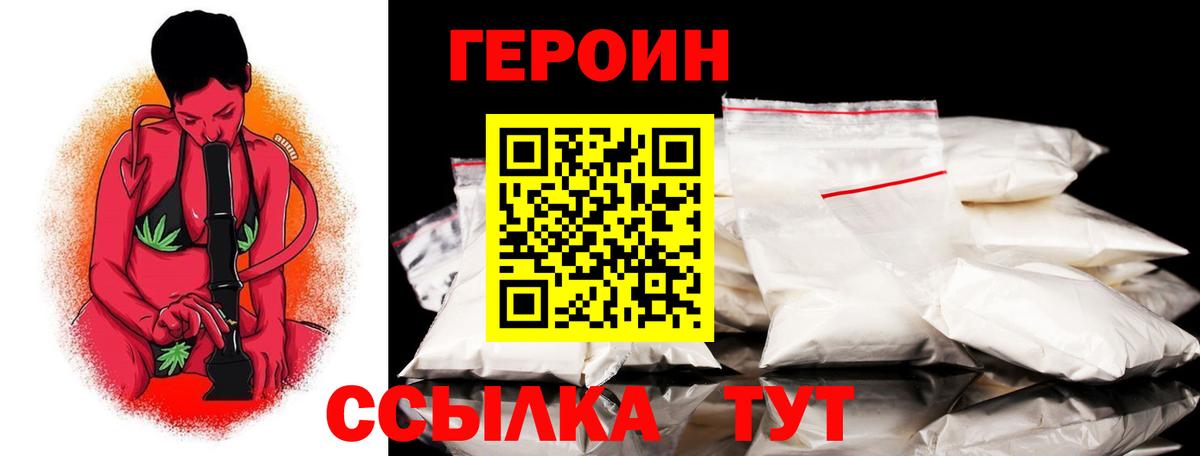 Героин герыч  ГЕРОИН  Кинель 