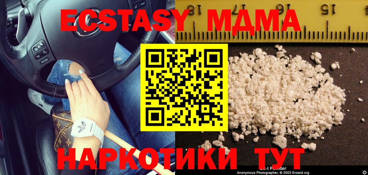 MDMA молли  Кинель  MDMA  МДМА Molly 