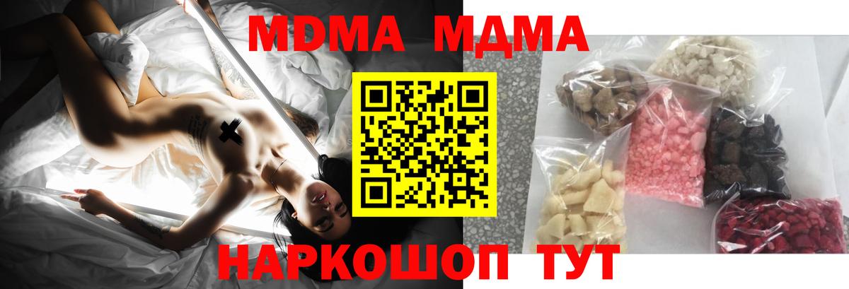 МДМА молли  Вход с VPN  Кинель  МДМА crystal 
