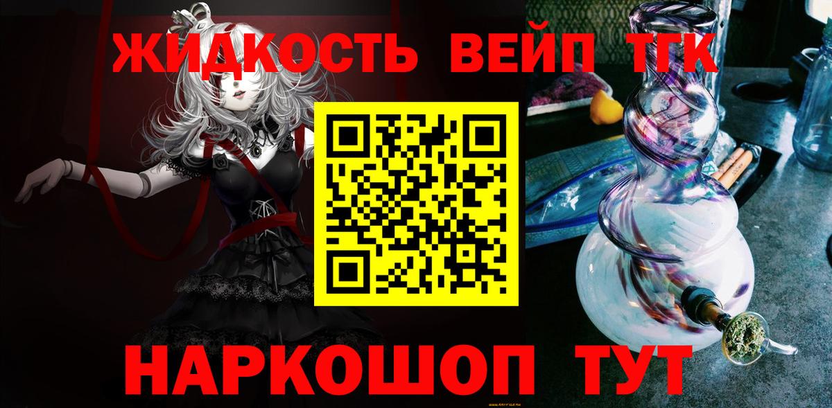 ТГК жижа  Кинель  Дистиллят ТГК THC oil 